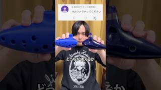 北条家の家紋なのでセーフ - 本物の「オカリナ」VS 3Dプリンター製「オカリナ」 #3dプリンター #diy #作ってみた
