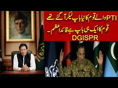ڈی جی آئی ایس پی آر کا بیان: قوم کا صرف ایک باپ ہے، قائداعظم