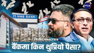 बैंकमा ८० खर्बको थुप्रो- लगानीको खडेरी,किन कोही लिन चाहँदैनन् कर्जा तनावमा सरकार | Prime TV HD