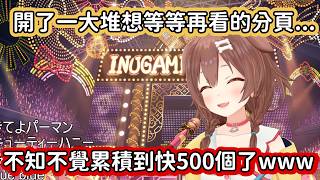 【Hololive中文翻譯】手機的分頁居然有辦法開到快500個 狗狗到底是積了多少一直沒去看的分頁啦www【戌神ころね/戌神沁音】