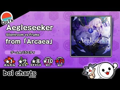 [TJAPlayer3-dev．showcase except omote] Aegleseeker 全難易度 [創作譜面]
