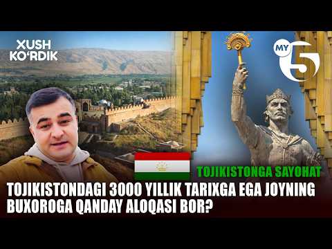 Tojikistondagi 3000 yillik tarixga ega joyning Buxoroga qanday aloqasi bor? | XUSH KO'RDIK