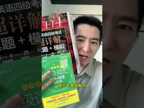 英语四六级考了没多大用，你不考别人考，将来又比不过别人，卷吧 大一新生必看 英语四六级内卷