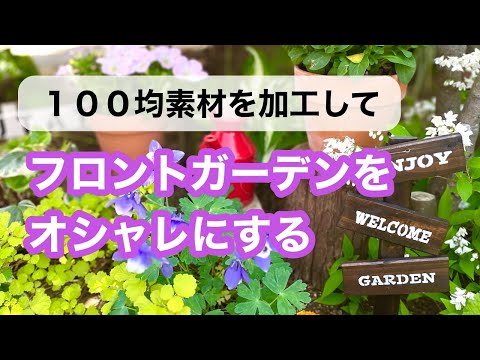 安いガーデン家具 – 自分で作ろう！素晴らしいアイデアですね！  庭園