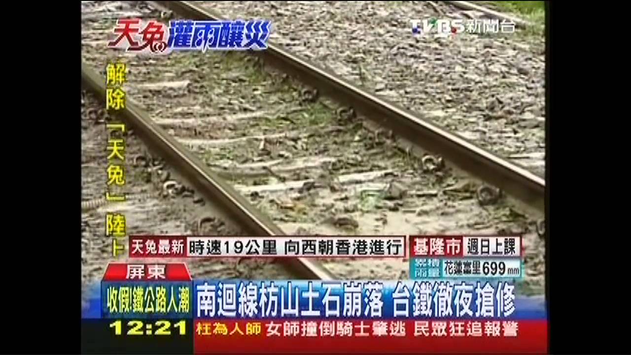 天兔颱風/南迴線枋山土石崩落 台鐵徹夜搶修
