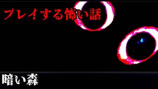 【女性実況】プレイする怖い話【part8】