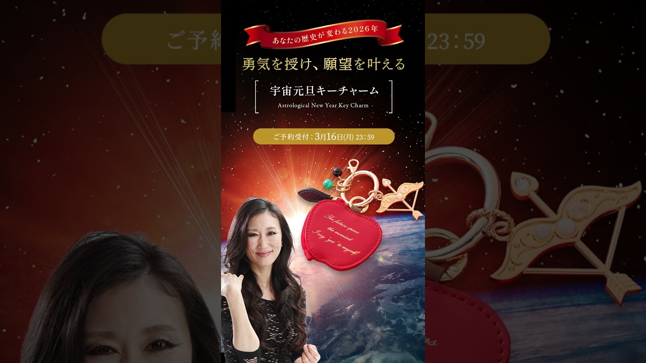 【2026宇宙元旦】富士山アチューンメント｜1年の運を守る宇宙元旦キーチャームとは