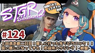 【#ストグラSeason2】山田パルコ/うさぎさん視点 124目 【GTAV/RP/#ストグラ】