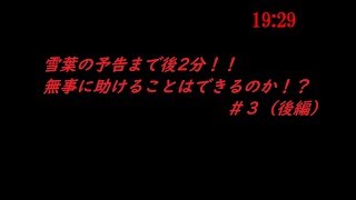 【カクサンキボウ】徹は雪葉を救えるのか？誓太はどうなった？＃３（後編）