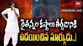 Download lagu Janasena Ad on Farmers | Janasena Manifesto for Farmers | #VoteforGlass | 99TV Telugu mp3