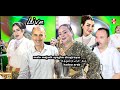 Live امازيغي Malo Majach Ayaghn Chayjrayas حدو اعراب والمجموعة Hadou Aarab