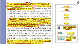The French Revolution class 9 notes in hindi / The french revolution in hindi / फ़्रान्सीसी क्रान्ति