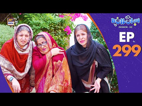 Bulbulay Season 2 Episode 299 | 5 April 2025 | Comedy | ARY Digital Drama