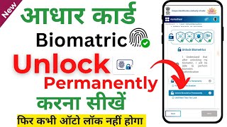 How to unlock aadhar card biometric permanently, aadhar biometric ko unlock kaise kare , New Video