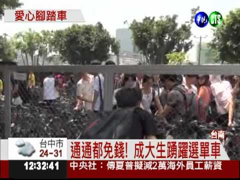 無主單車開放認領 成大學生搶挑!