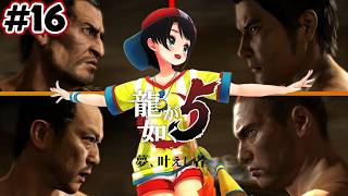 【ストーリーまとめ】龍が如く5夢、叶えしスバルpart16【ホロライブ切り抜き/yakuza5/大空スバル】