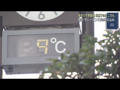 YouTube Video １９日の静岡県内は広い範囲で気温が下がり各地で今シーズン一番の冷え込みに