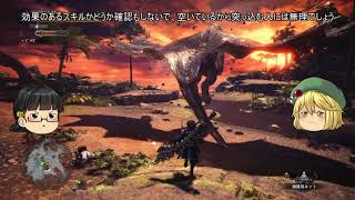 ゆっくりバケハン　【ゆっくり実況】モンスターハンター：ワールド