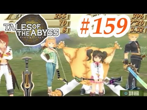 【テイルズ アビス】我らの勝負服を見よ!!part159