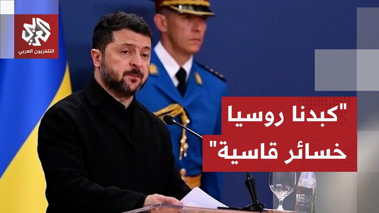 زيلنسكي: ضربات أوكرانيا كبدت قطاع الطاقة الروسي خسائر بتريليونات الروبلات