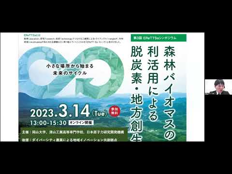 第３回EReTTSaシンポジウム