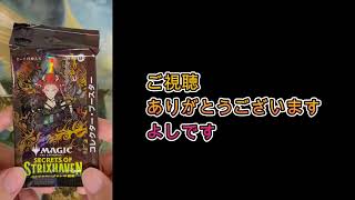【MTG】ストリクスヘイヴンの秘密　卒業式【開封】