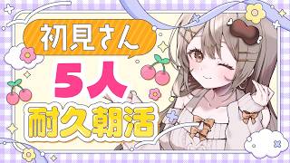〖朝活雑談〗初見さん7人！140人と「おはよう」したい！💓今日も暑くなるって🥵！〖おりりん.￤vtuber〗