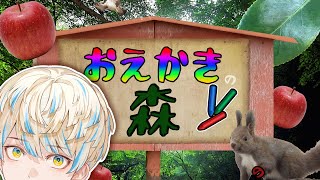【おえかきの森】やっぱ大会あるし練習するよな！うん！大会あるし！【にじさんじ/緋八マナ】
