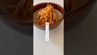 塩こんぶにんじん#にんじん #サラダ #あと一品 #副菜 #簡単レシピ