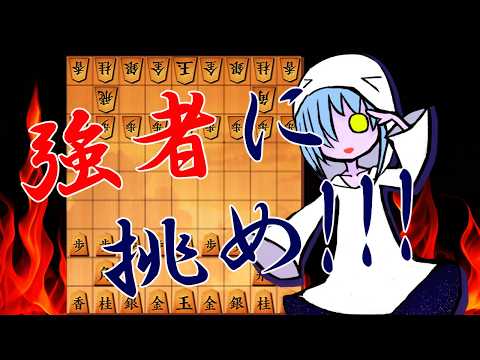 将棋ウォーズ10切れの対戦相手かなり強い設定で対局実況配信！