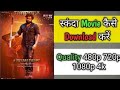 Skanda movies kaise download karen hindi mein //Skanda movies download link