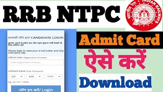 RRB NTPC Exam Admit Card 2020 Kaise Download Kare || How to Download RRB NTPC Exam Admit Card 2020
