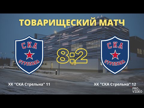 Обзор матча I ХК "СКА Стрельна" 11 - ХК "СКА Стрельна" 12 | 29.04.2023