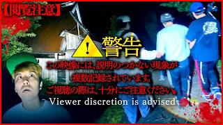 【心霊】※閲覧注意…レートSSSSSの最恐廃村！逃げ場の無い恐怖で全員がトラウマに。