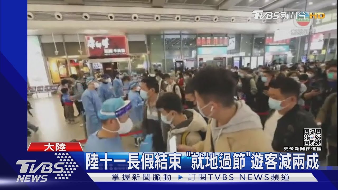 陸十一長假結束 「就地過節」遊客減兩成