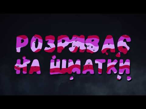 Fontaliza - Фірмові Рухи (lyric video)