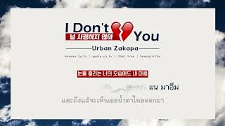 [KARA\THAISUB] Urban Zakapa - I Don&#39;t Love You (널 사랑하지 않아)