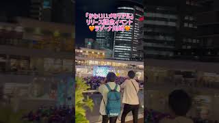 #かわいいメモリアル リリース記念イベント #ラゾーナ川崎 🧡 とき宣初のラゾーナ川崎でのイベントでした🙌✨ ご来場ありがとうございました🫶 #tokisen