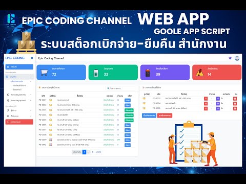 Web App ระบบสต็อกวัสดุอุปกรณ์สำนักงาน เบิกจ่าย-ยืมคืน