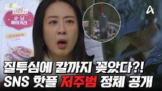 Download lagu [#탐정들의영업비밀] 🔥저주 부적과 칼까지 등장?! 📱SNS 핫플 사장 저주하던 범인의 정체는?! | 탐정들의 영업비밀 100회 mp3