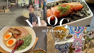 【福岡VLOG】2泊3日の福岡旅行/とんこつラーメン🍜/めんたい重/美味しいものだけ食べるリフレッシュ旅