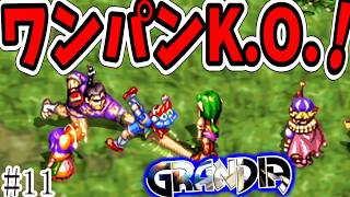 【GRANDIA　初見実況】超絶王道冒険活劇！　Part11【ネタバレ有り】
