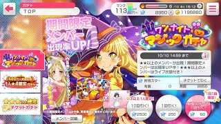 【実況】ワンナイトマジックガチャ  30連