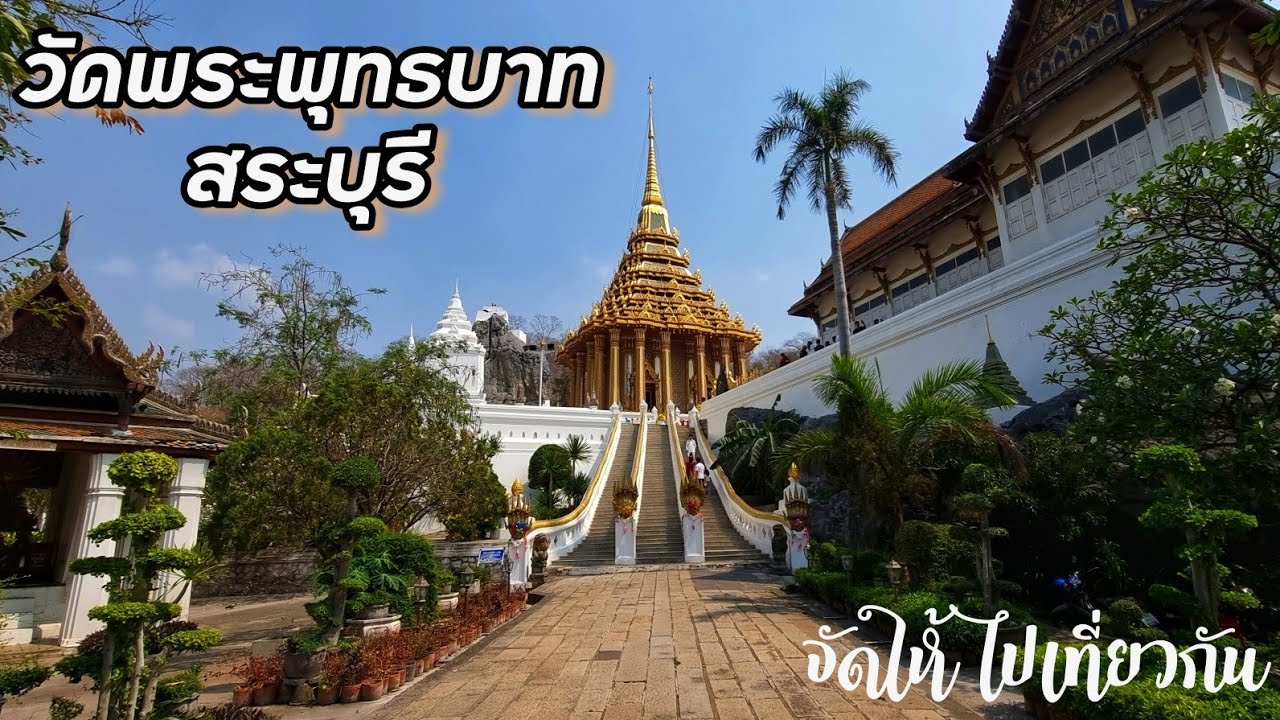 วัดพระพุทธบาทราชวรมหาวิหาร