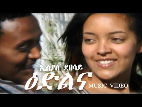 Eseyas Debesay - Edilna (Zweledet) | ዕድልና (ዝወለድት) - Eritrean Music