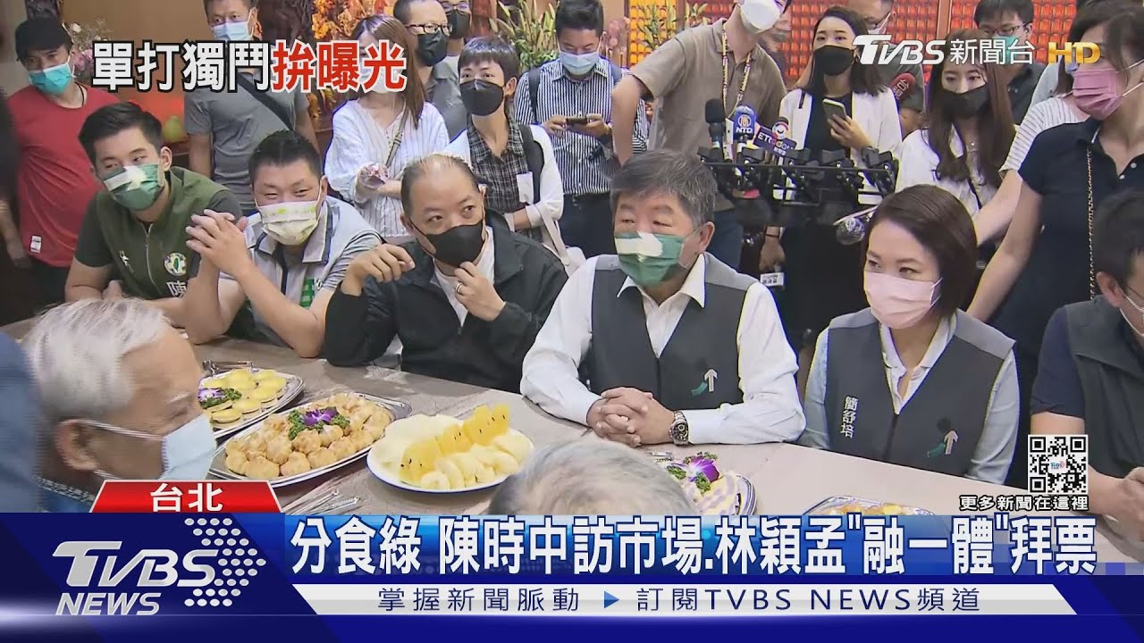分食綠！ 陳時中訪市場　林穎孟「融一體」拜票
