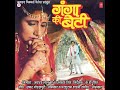 Ganga Ki Beti