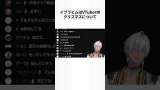 イブラヒムのヤバすぎる雑学 #にじさんじ