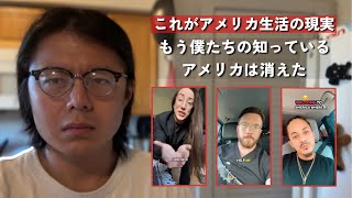 アメリカは確実に壊れていっている..|| 実際のアメリカ人の声が残酷すぎる|| もうあのフレンドリーで優しいアメリカ人は…