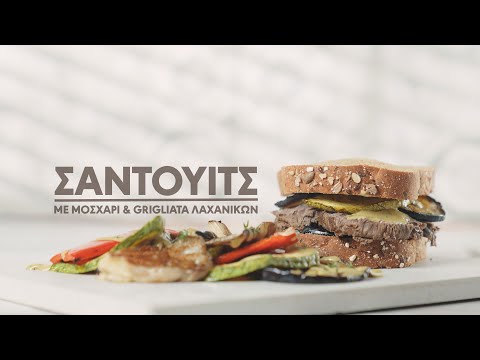 , title : 'Σάντουιτς με μοσχάρι & grigliata λαχανικών by Chef Panos Ioannidis'